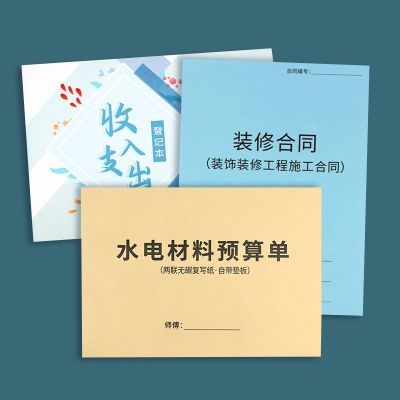 水电材料预算单订货单装修材料清单二联水电工采购单报价费用明细