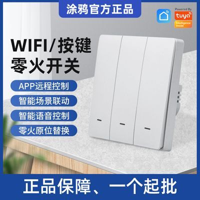 涂鸦WiFi智能开关 中英标欧规现货 墙壁零火无线开关外贸跨境货源