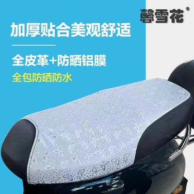 夏季摩托车坐垫套防晒防水隔热垫电动车踏板车坐垫网电动电瓶车套