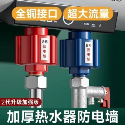 电热水器防电墙通用型配件大全漏电墙热水器隔电墙大流量安全接头