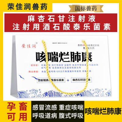 猪牛羊咳喘烂肺康兽药兽用重症呼吸道病咳嗽喘气胸膜肺炎感冒流感