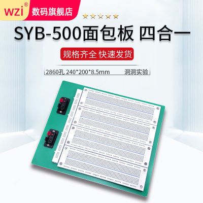 面包板实验板 电路板 240*200*8.5mm SYB-500 4合1组合式