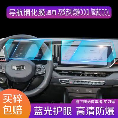 2023款缤越COOL缤瑞cool导航钢化膜中控液晶仪表玻璃显示屏幕贴膜