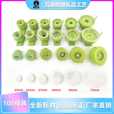 胸章自制机器模具 25 32 37 44 58 75mm模具 徽章吧唧ins手工制作