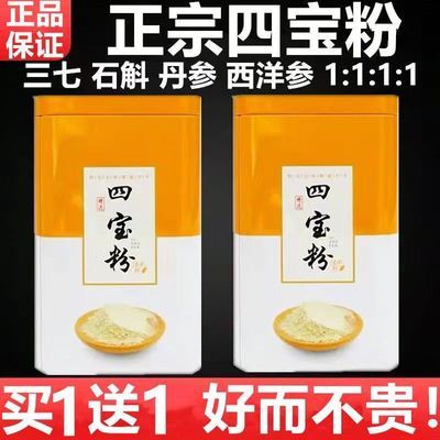 云南特级四宝粉文山丹参粉西洋参粉石斛粉三七粉四合一正品250克