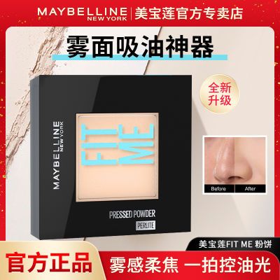 美宝莲fit me粉饼定制柔雾定妆控油遮瑕雾感哑光散粉持久旗舰正品