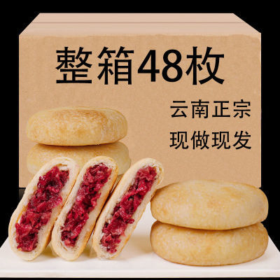 鲜花饼云南特产正宗玫瑰饼休闲整箱云南玫瑰花饼老字号云南鲜花饼