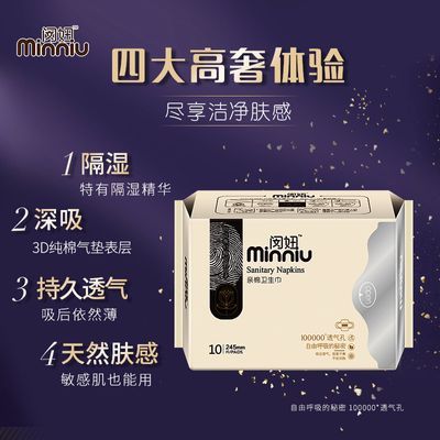 闵妞卫生巾日夜组合290夜用棉柔透气瞬吸大姨妈巾学生整箱批发