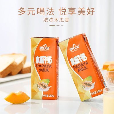 皇氏乳业木瓜牛奶250ml*12盒木瓜原浆牛奶全脂调制乳营养牛奶整箱