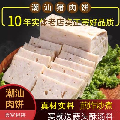 手工潮汕猪肉饼商用肉卷潮汕正宗广章猪脚饭肉片火锅配菜食材批发