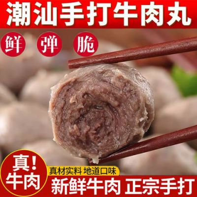 潮汕牛肉丸牛筋丸手打正宗潮州肉丸子特产火锅烧烤关东煮食材速食