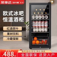 荣事达时代潮冰箱冰吧小型家用办公室茶叶饮料大容量红酒柜保鲜柜