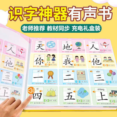 识字大王3000字幼儿园启蒙认字卡片看图学前拼音学习神器发声点读