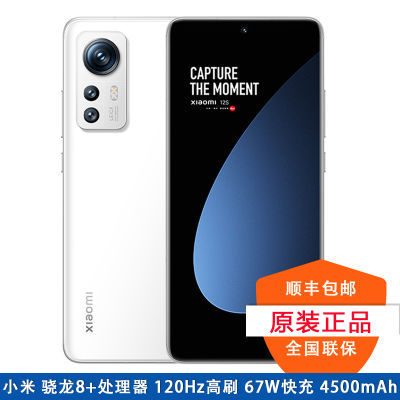 小米12S 骁龙8+处理器 徕卡光学镜头 120Hz高刷 67W快充 4500mAh