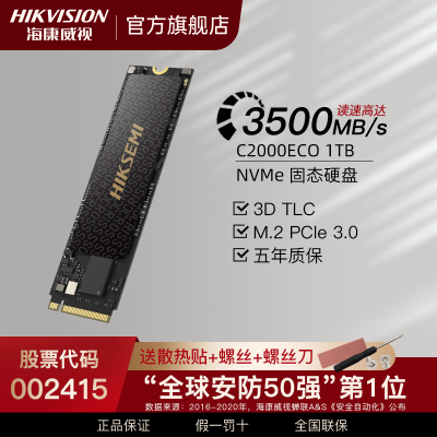 海康威视固态硬盘SSD存储1TB SSD M.2笔记本台式PCIe3.0 3D TLC