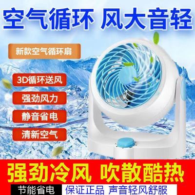 空气循环扇大风力家用节电风扇家用省电静音台面风扇冷小风扇插电