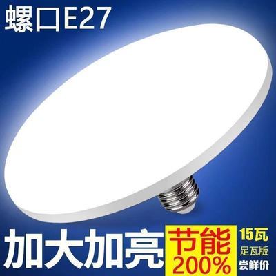 好明居高亮led灯泡超亮灯泡E27螺口节能灯大功率照明大直径飞碟灯