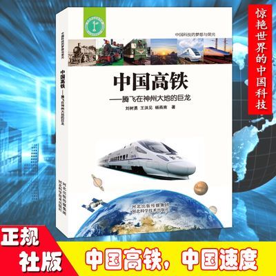 中国高铁大国重器中国名片磁悬浮列车和谐号复兴号一带一路政策