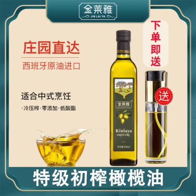 金莱雅特级初榨橄榄油西班牙进口纯正原油橄榄减脂500ml*1瓶