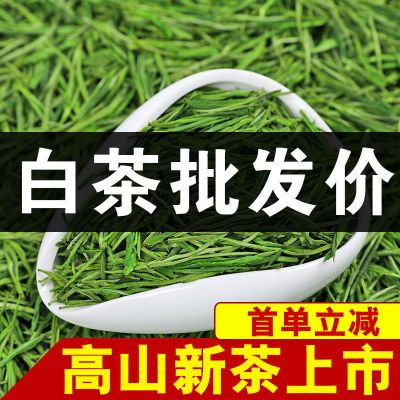 2024新茶正宗白茶高山雨前珍稀白茶绿茶春季实惠茶叶罐装散装