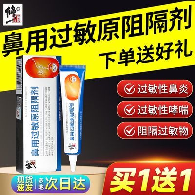 修正鼻用过敏原阻隔剂抗过敏鼻腔鼻炎凝胶阻隔剂正品官方旗舰店G