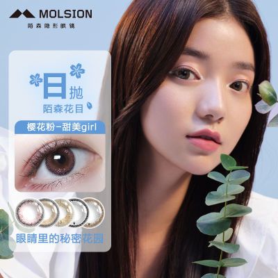 MOLSION陌森花目美瞳日抛小直径自然混血近视彩色隐形眼镜10片