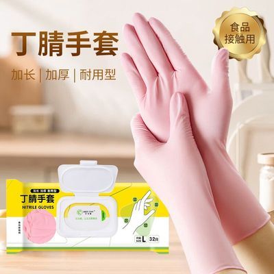 优加星丁腈手套食品接触用乳胶手套厨房家用家务防护手套防滑加长