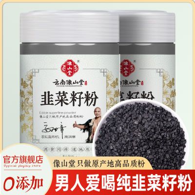 纯韭菜籽粉 可食用种子精细粉末 特硬长炒熟冲饮正宗天然特猛原粉
