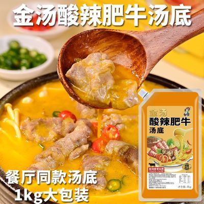 酸辣肥牛汤底金汤魅荣酸菜鱼米线料包火锅底料米线金汤调味料商用