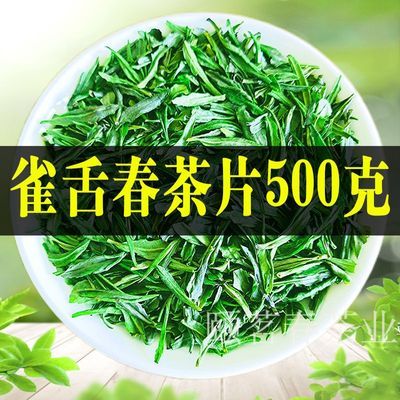 雀舌茶片2023新茶春季雀舌嫩芽碎片碎茶特级浓香型口粮茶散装