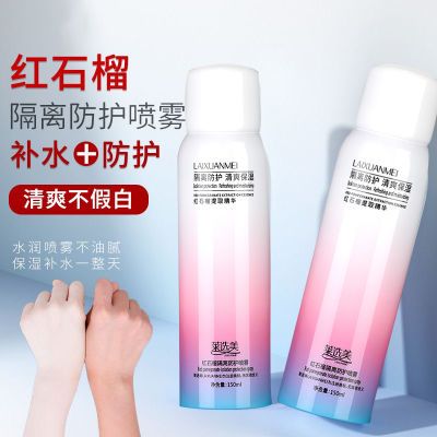 防护霜隔离提亮防护喷雾红石榴全身防水防汗补水保湿持久军训神器优惠券