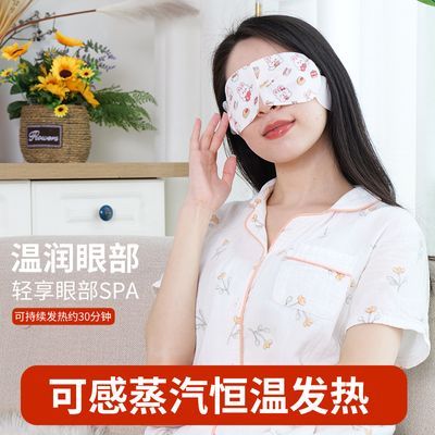 一次性蒸汽热敷眼罩电热宜家新款自发热美少女眼部去黑眼圈