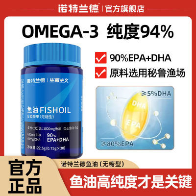 诺特兰德90MAX鱼油30粒Ω-3无糖型omega3成人纯度深鱼油海DHA+EPA