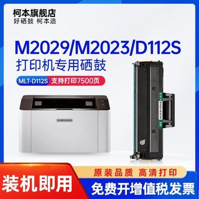 适用三星M2029硒鼓MLT-D112L D112S粉盒M2023打印机墨粉盒M2027