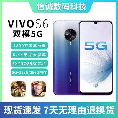 二手手机vivoS9e S7 S6全网通5g全面屏x27美颜拍照X23游戏手机X21