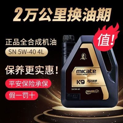 美嘉德正品全合成机油汽车机油小轿车润滑油SN 5W-40品牌K9通用4L
