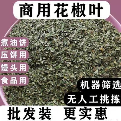 云南当季新鲜青花椒叶碎晒干纯花椒叶碎商用家用食用烙饼烘焙