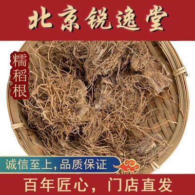 中药材糯稻根无硫干净正品新货稻草根稻须根糯米根精品包邮糯稻根