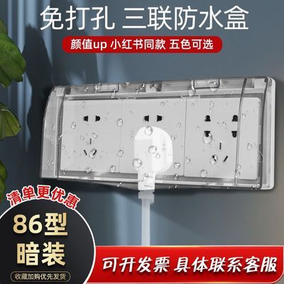 86型三联插座防水罩浴室卫生间自粘贴防溅盒3三位连体开关保护盖