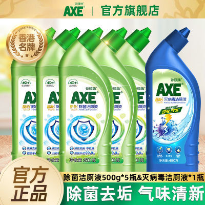 【官方直售】AXE斧头牌洁厕液除菌灭毒除垢洁厕灵马桶除菌去渍