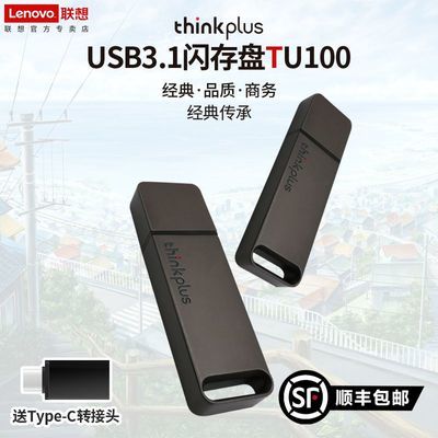 (Thinkplus)TU100 usb3.1U32g64g128g256g