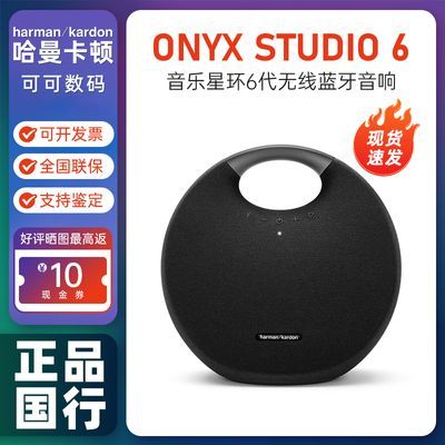 国行正品 Harman Kardon哈曼卡顿 Onyx Studio 6无线蓝牙低音音箱
