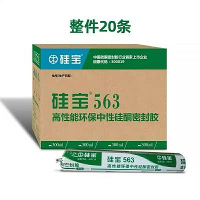 硅宝563软支500ml门窗外墙 188超快固硅酮环保密封胶