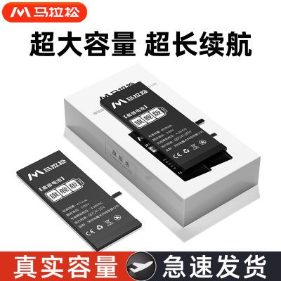 马拉松适用苹果x电池iPhone8/11正品电池超大容量原厂旗舰版