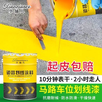 马路划线漆停车位划线漆道路划线漆快干黄色油漆画水泥地面专用漆