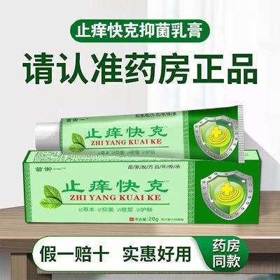 皮肤瘙痒止痒湿疹膏汗疱疹外用牛皮癣脚气皮肤病止痒乳膏止痒快克