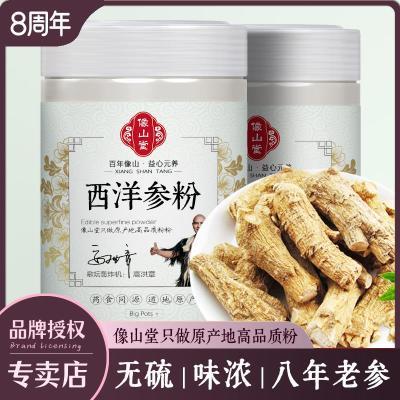 西洋参粉官方正品非加拿大进口花旗参正宗长白山特级药食同源细粉