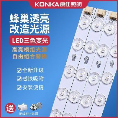 康佳LED吸顶灯灯条灯芯客厅灯节能替换磁吸长条超亮三色变家用led