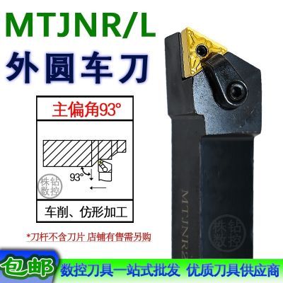 YIYOTI数控刀杆93度刀杆MTJNR/MTJNL2020K16 2525M16包邮质量可靠