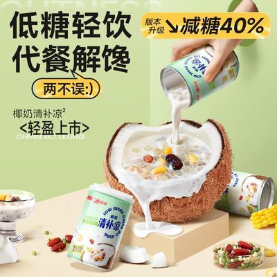 南国徐大漂亮低糖椰奶椰汁清补凉饮料255g*4罐早餐即食速食代餐粥